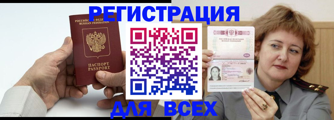 временная регистрация купить в Красногорске