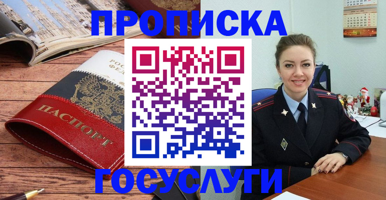 прописка для военкомата в Красногорске
